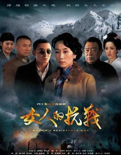 女人的抗战电视剧全集在线观看,抗战女人传奇全集在线观看 第2张 女人的抗战电视剧全集在线观看,抗战女人传奇全集在线观看 第2张